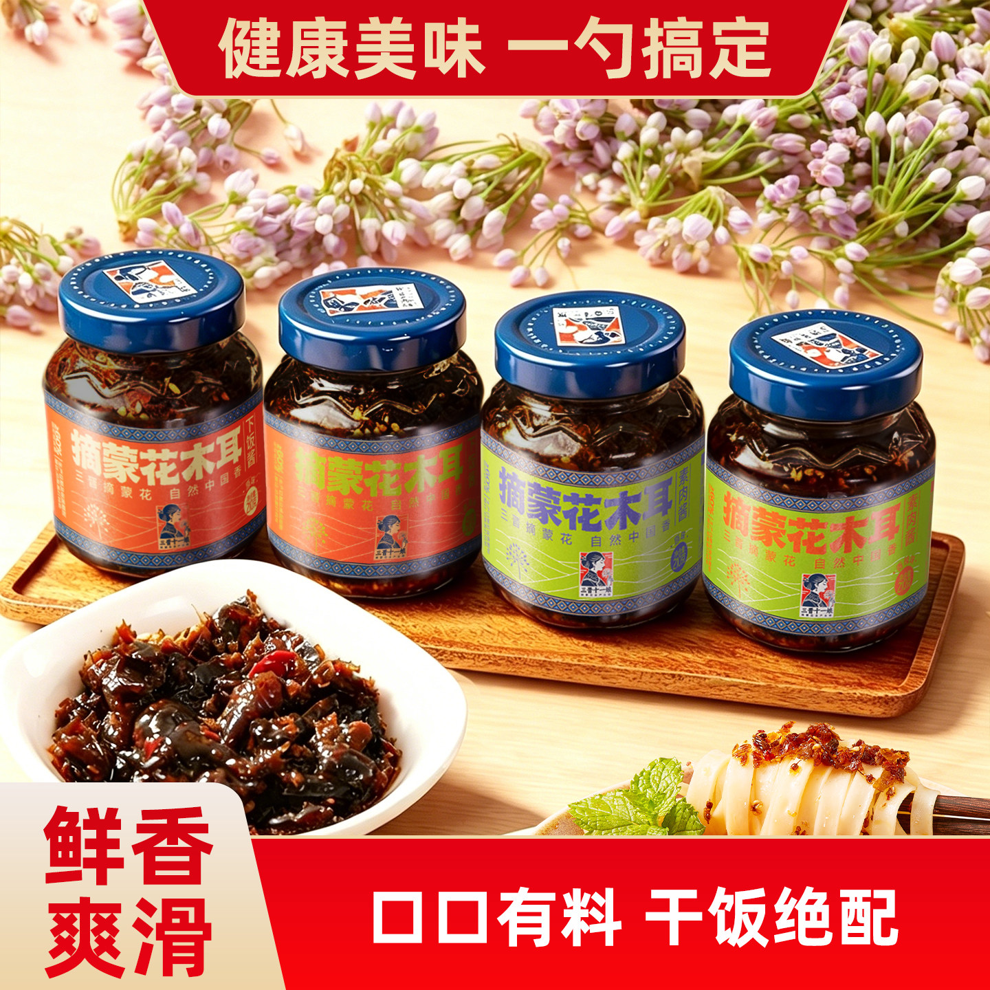 摘蒙花木耳素肉酱素食拌面拌饭调味酱香辣开胃下饭酱山西特产木耳