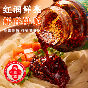 三晋十一娘摘蒙花油泼辣子辣椒油拌菜料家用凉皮调料油辣椒2瓶装
