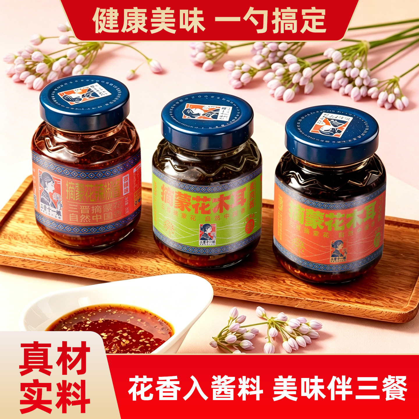 摘蒙花木耳下饭酱拌饭香辣开胃辣椒酱山西特产木耳酱木耳调味酱