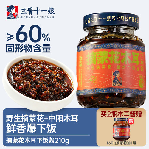 三晋十一娘摘蒙花木耳下饭酱