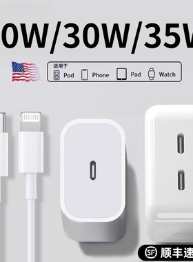 适用苹果充电器30W快充头iPhone14手机15/16/17充电头PD35W双口插头13/12/11平板ipad正20W品原数据线装一套