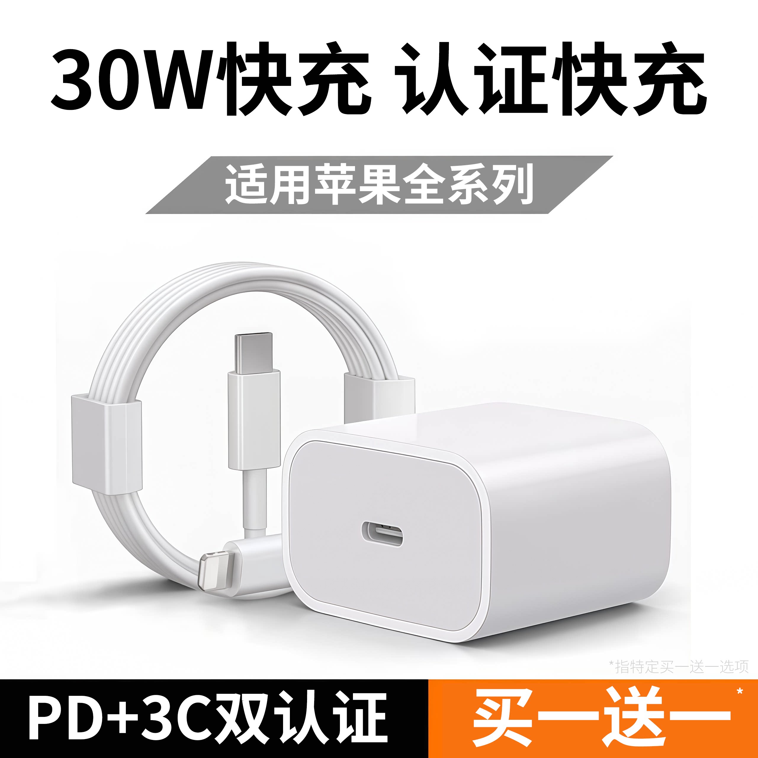 官方PD认证30W快充适用苹果图片