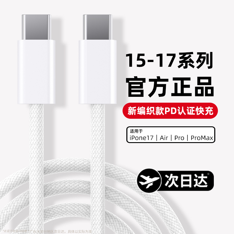 【次日达】官方正品快充适用苹果
