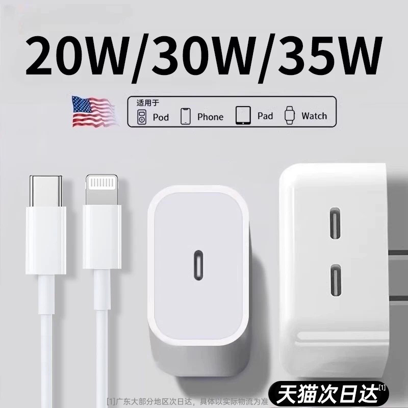 适用苹果30W/20W/35W充电器快充