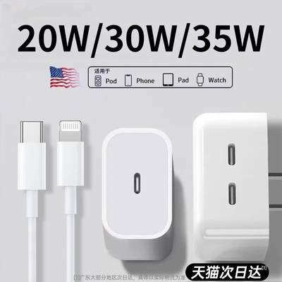 适用苹果30W/20W/35W充电器快充