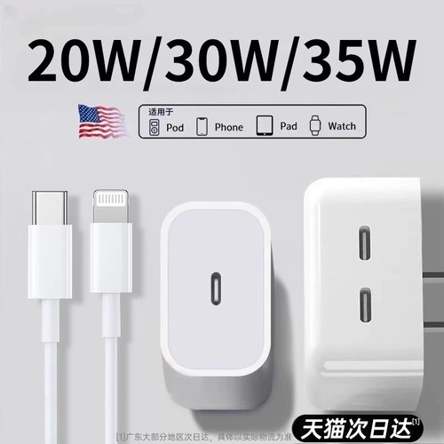 适用苹果30W/20W/35W充电器快充