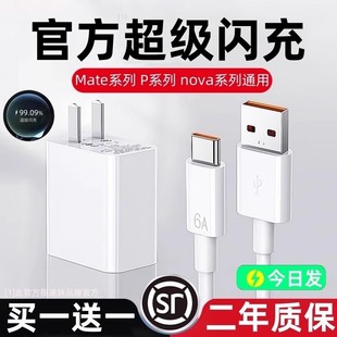 充电器超级闪充适用华为荣耀手机快充头Mate60/40pro/p50/nova13/12/11/10/9/8/120/66/6A数据线酷威猫原装