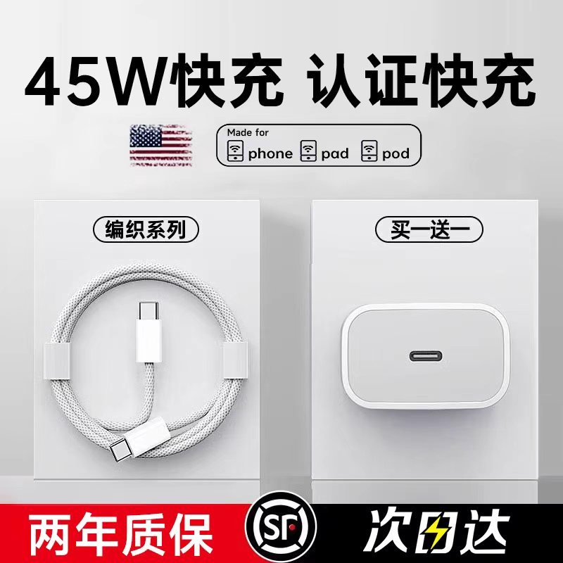 官方认证45W/30W快充适用苹果