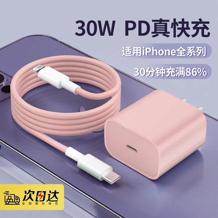 适用苹果充电器线30W快充iPhone14充电头15/16/17promax充电线13闪充插头12/11手机专用8plus平板USB-C数据线