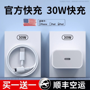 适用苹果充电器线iPhone14充电头PD快充15 原一套 16手机插头13promax充电线12平板11专用ipad双C数据线正品