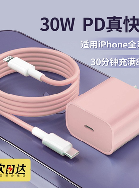 适用苹果充电器快充iPhone15promax充电头14/13/12/11手机专用插头16/17充电线8plus平板USB-C数据线30W闪充