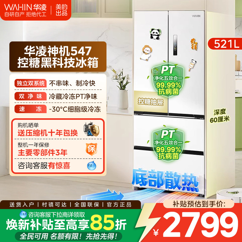 华凌HR-547WUFPZ法式521L冰箱