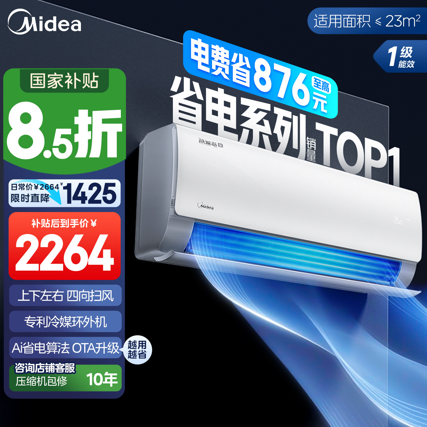 美的空调新一级能效家用挂机大1.5匹变频冷暖官方正品酷省电