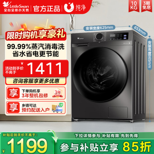 小天鹅除菌滚筒洗衣机