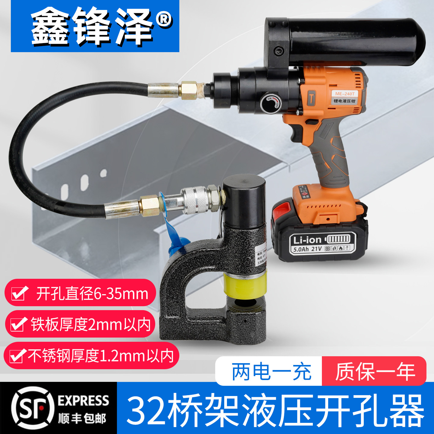 SYD-32分体液压桥架开孔器便携打孔机 冲孔机锂电线槽 免打孔神器