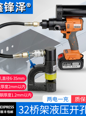 SYD-32分体液压桥架开孔器便携打孔机 冲孔机锂电线槽 免打孔神器