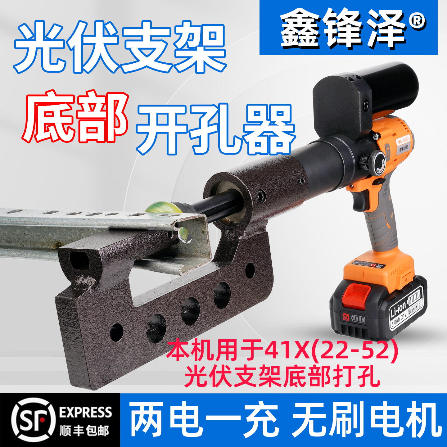 光伏支架底部液压开孔器冲打孔器锂电便携式C型钢电动U型钢一字模