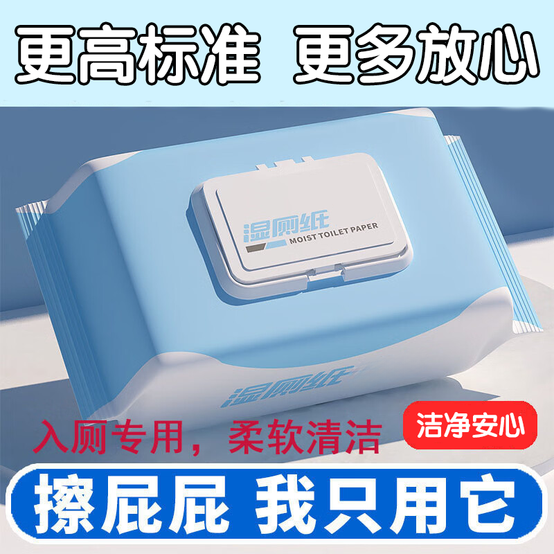 湿厕纸优选男士女士专用家庭装便携式袋盖湿厕纸清爽不黏腻湿巾