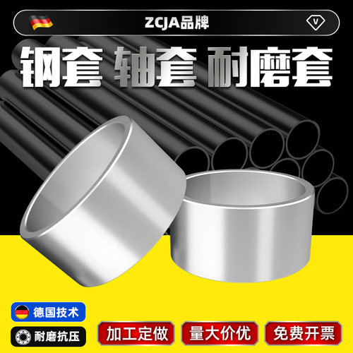 钢套轴套衬套定做内径240-296