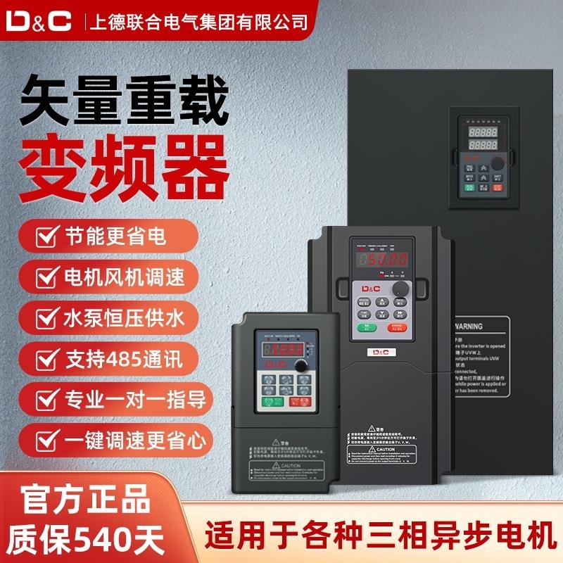 上德矢量重载三相变频器380V风机水泵电机通用调速器4/7.5/90KW