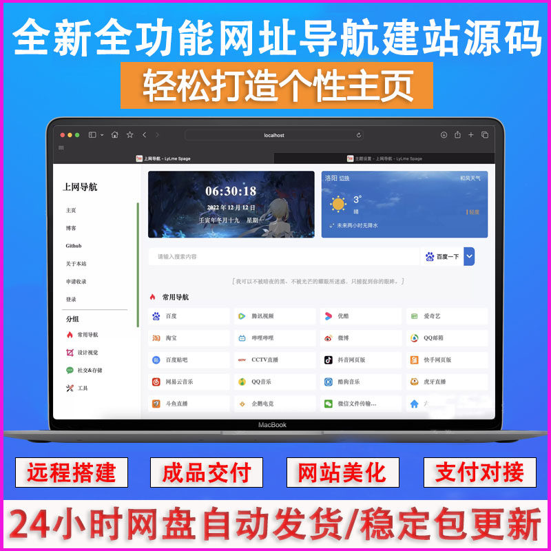 全新全功能网址导航建站源码个人网站轻松打造个性主页个人引导页