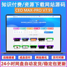 总裁主题ceomaxv7.91WordPress主题资源下载知识付费源码网站搭建