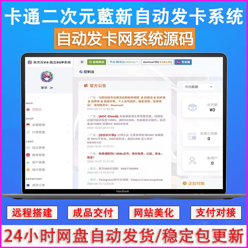 卡通二次元藍自动发卡网系统源码