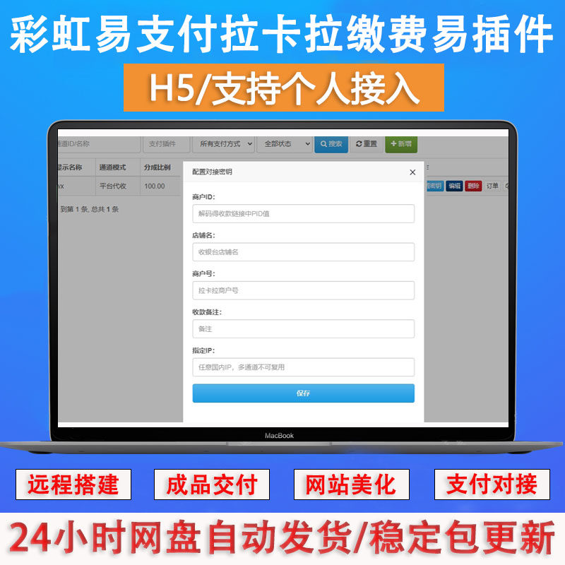 易支付拉卡拉缴费易插件支持H5