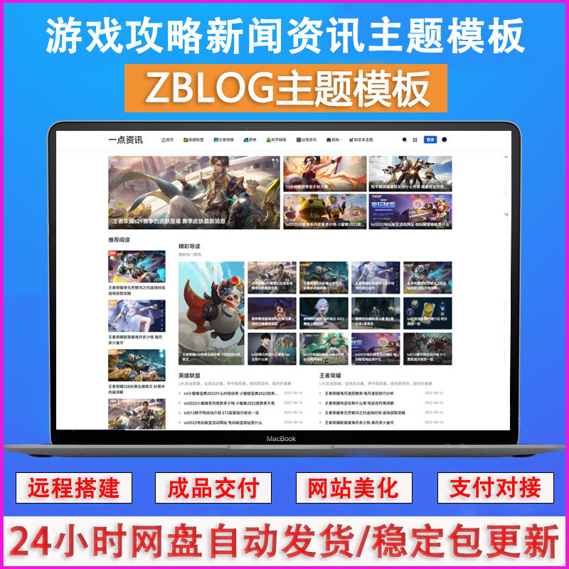 ZBlog游戏攻略新闻资讯主题模板