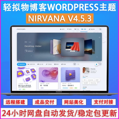 niRvana轻拟物博客WordPress主题