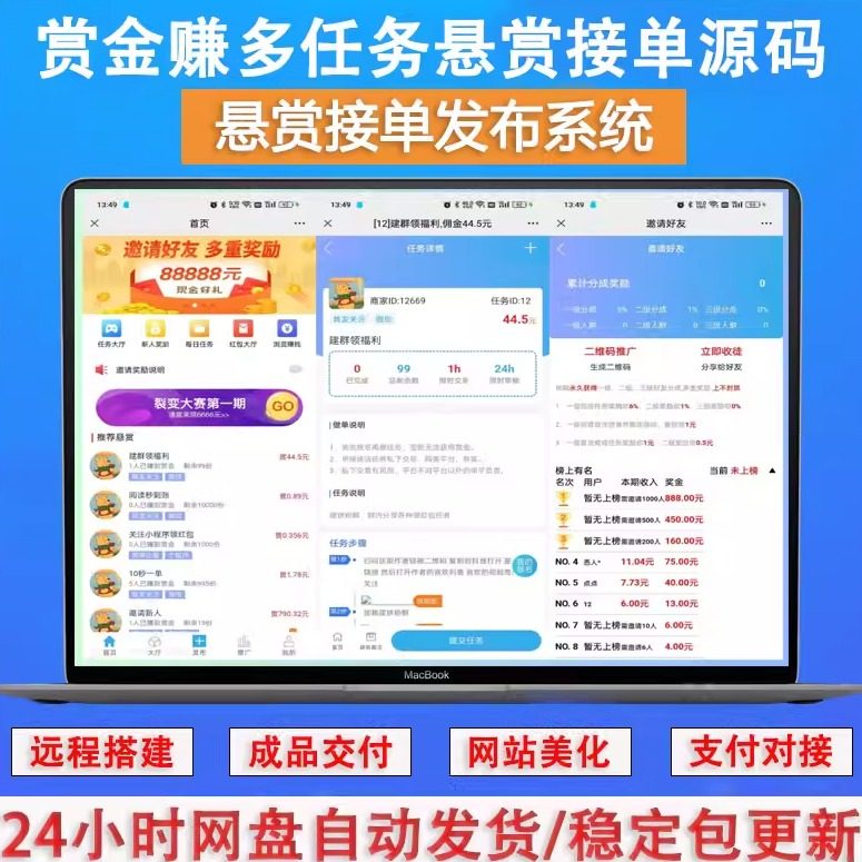 赏金赚任务悬赏接单发布系统源码
