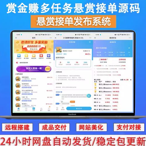 赏金赚任务悬赏接单发布系统源码