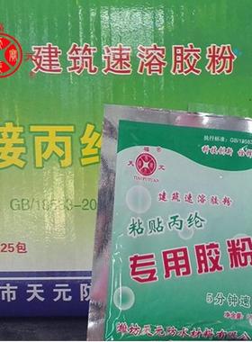 天福元 建筑用速溶胶粉500克高粘度丙纶涤纶用粘结丙纶防水卷材用