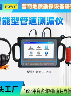 普奇 漏水探测仪 CL200可视化图谱自来水管道测漏仪 漏水点检测仪