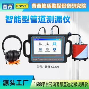普奇 漏水探测仪 CL200可视化图谱自来水管道测漏仪 漏水点检测仪
