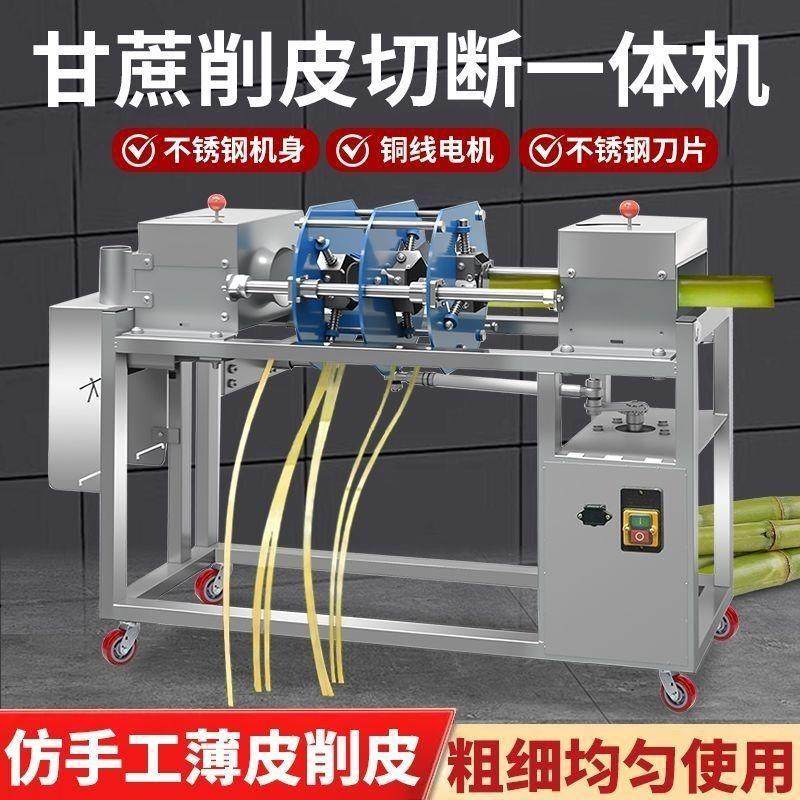 新款甘蔗削皮机商用电动甘蔗去皮机仿手工切段机甘蔗刮皮机削皮机