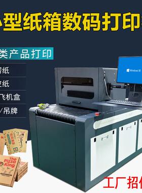 高速纸箱纸盒纸杯全自动喷墨打印机onepass无版瓦楞纸箱印刷机