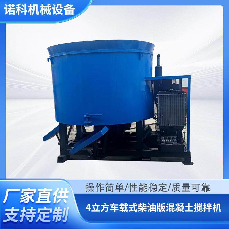 4立方车载式柴油版混凝土搅拌机 移动式水泥砂浆平口立式搅拌机,五金/工具,工程/建筑机械,淘宝优惠券,粉丝福利购,淘宝优惠卷