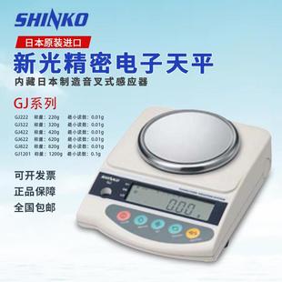 日本SHINKO新光GJ222 GJ322 GJ422 GJ622 822珠宝天平电子称0.01g