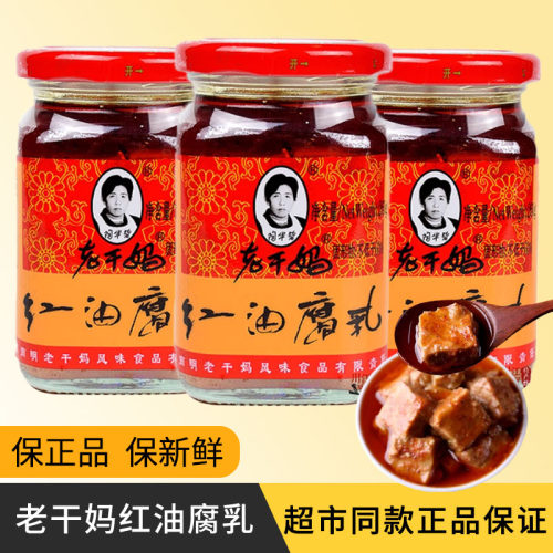 老干妈红油腐乳油辣椒贵州特产辣椒酱油辣椒下饭酱260g瓶装