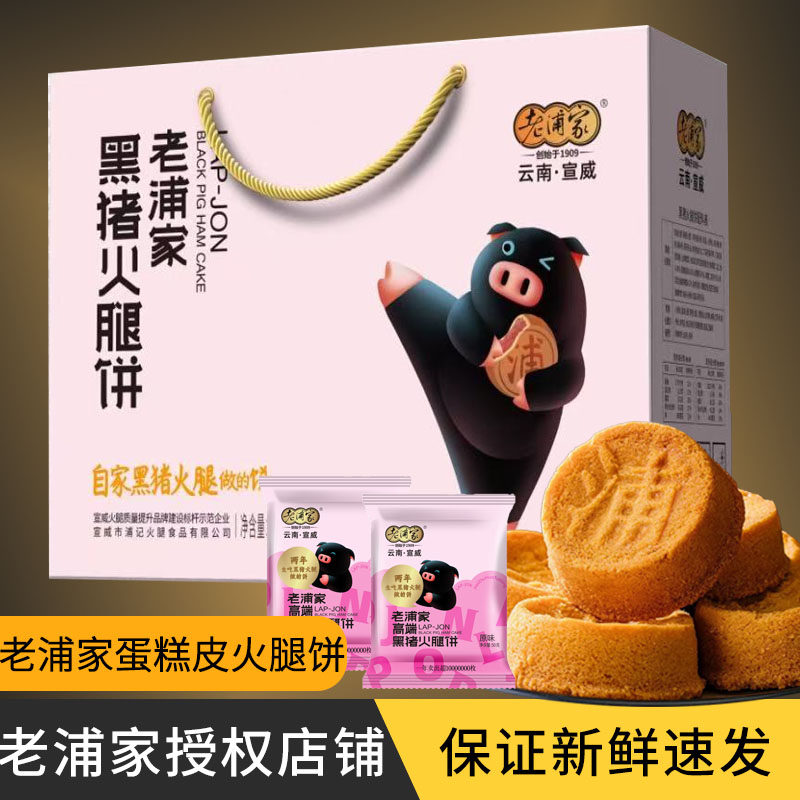 云南特产宣威老浦家黑猪火腿月饼云腿月饼蛋糕皮月饼