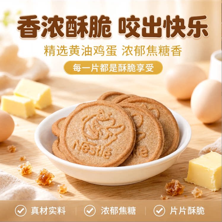 雀巢脆脆鲨酥脆饼干137g盒装