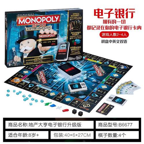 孩之产大亨电子银行升级版b6677中英文益智玩具多人桌面游戏