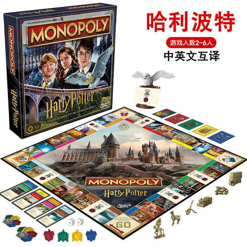 国内孩子宝MONOPOLY地产大亨之哈利波特F9422桌游玩具中英文
