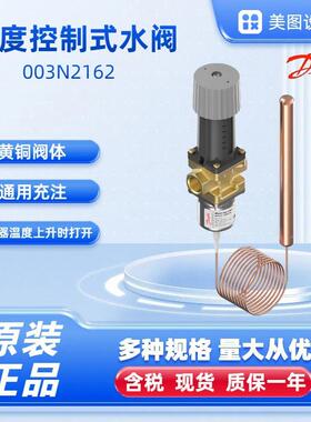 Danfoss丹佛斯温控阀003N2162 原装正品AVTA15温度控制式水阀