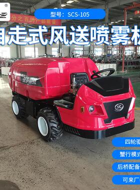 自走式风送喷雾机果园农用打药机 分段式控制喷洒方向柴油喷药机