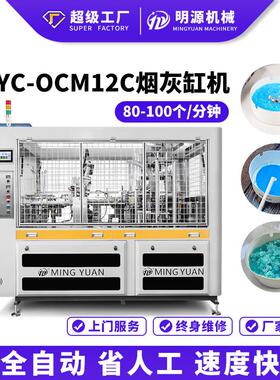 一次性纸烟灰缸机器设备自带灭烟沙发泡烟灰缸机厂家直销