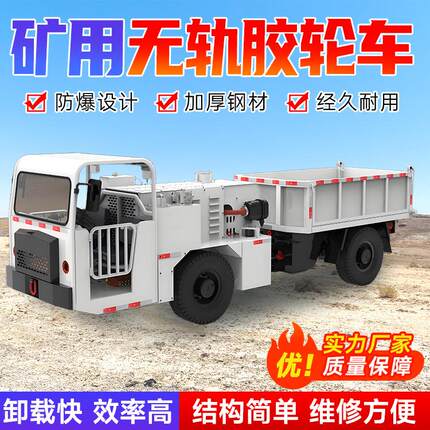 WCJ4E矿用防爆柴油机无轨胶轮车样式规格防爆柴油机无轨胶轮车