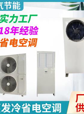 工业制冷节能省电空调车间厂房大型降温工业设备省电空调