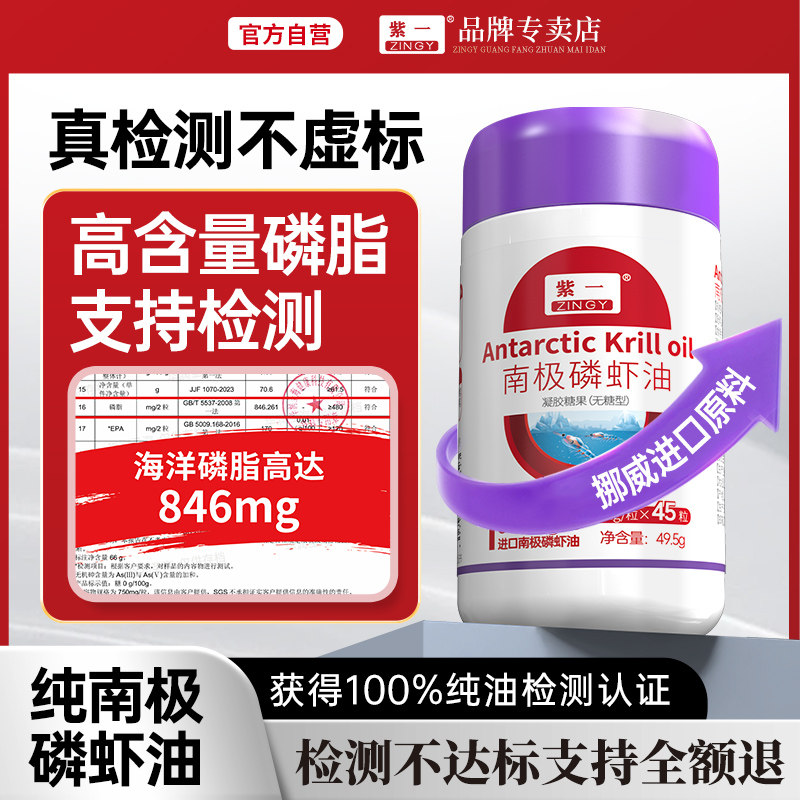 【直播专属】紫一纯南极磷虾油成人男女深海鱼油升级omega3高浓度